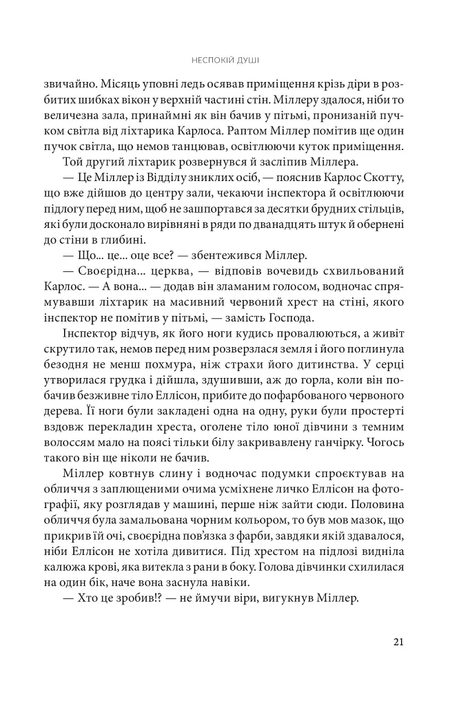Неспокій душі - фото 15