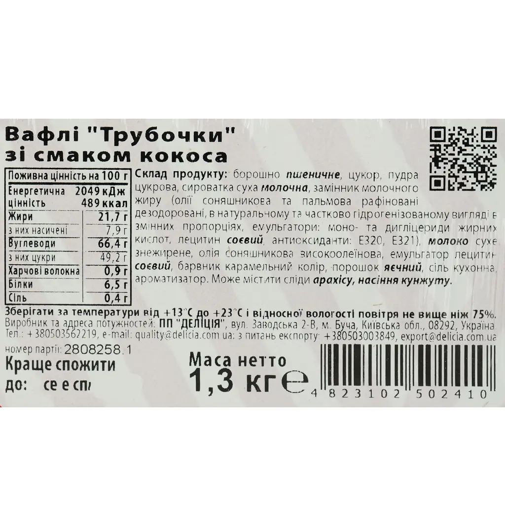 Вафли Delicia Трубочки со вкусом кокоса 1,3 кг - фото 4