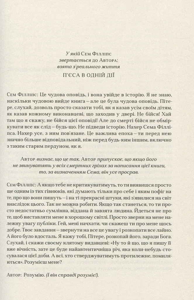 Сем Філліпс. Винахідник рок-н-ролу - Пітер Геральнік - фото 5
