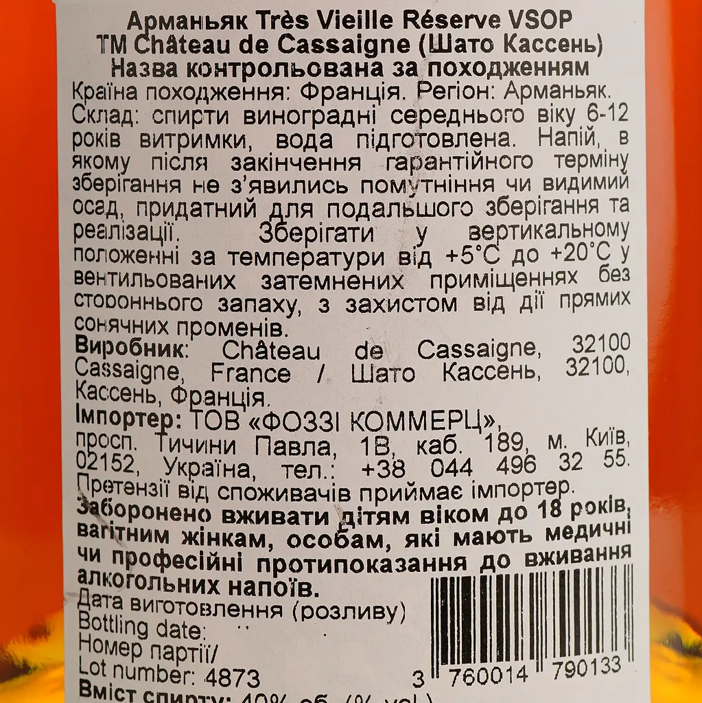 Арманьяк Chateau de Cassaigne VSOP 40% 0.7 л - фото 4