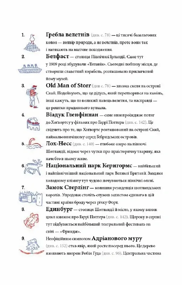 Great. Велика Британія для допитливих - Тіна Озевич - фото 6
