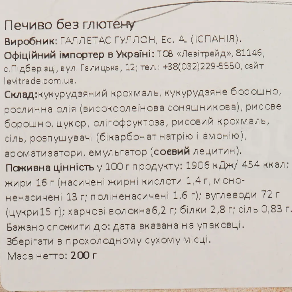 Печенье Gullon Pastas без глютена 200 г - фото 7