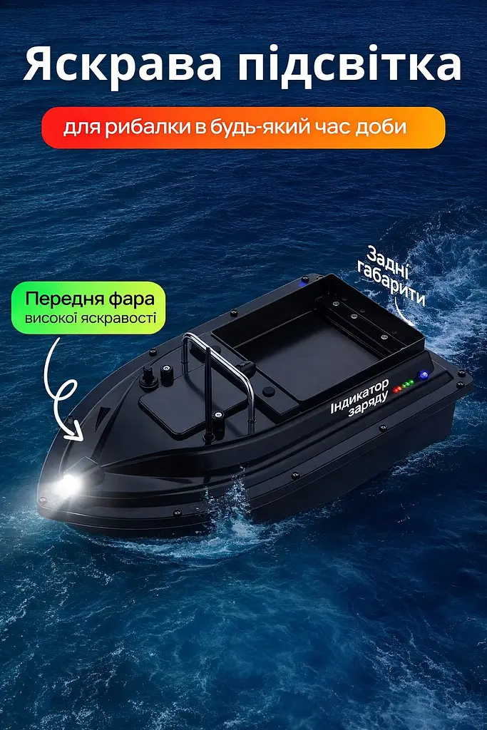 Акумуляторний кораблик-годівниця для риболовлі - фото 9