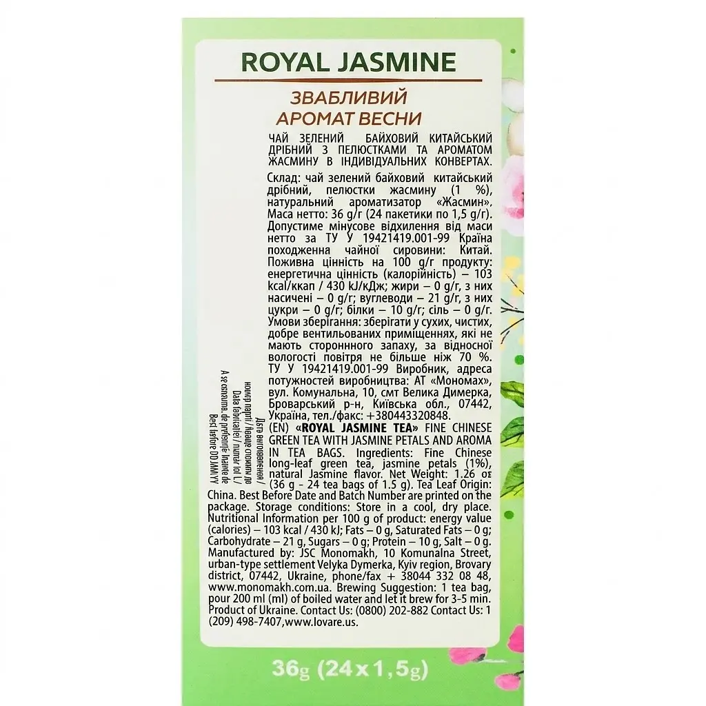 Чай зелений Lovare Royal Jasmine 24х1.5 г - фото 3