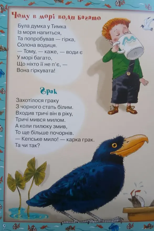 Книга Чудо. Чудо. Удивительно! Автор - Грицько Бойко (Умный ребенок) - фото 8
