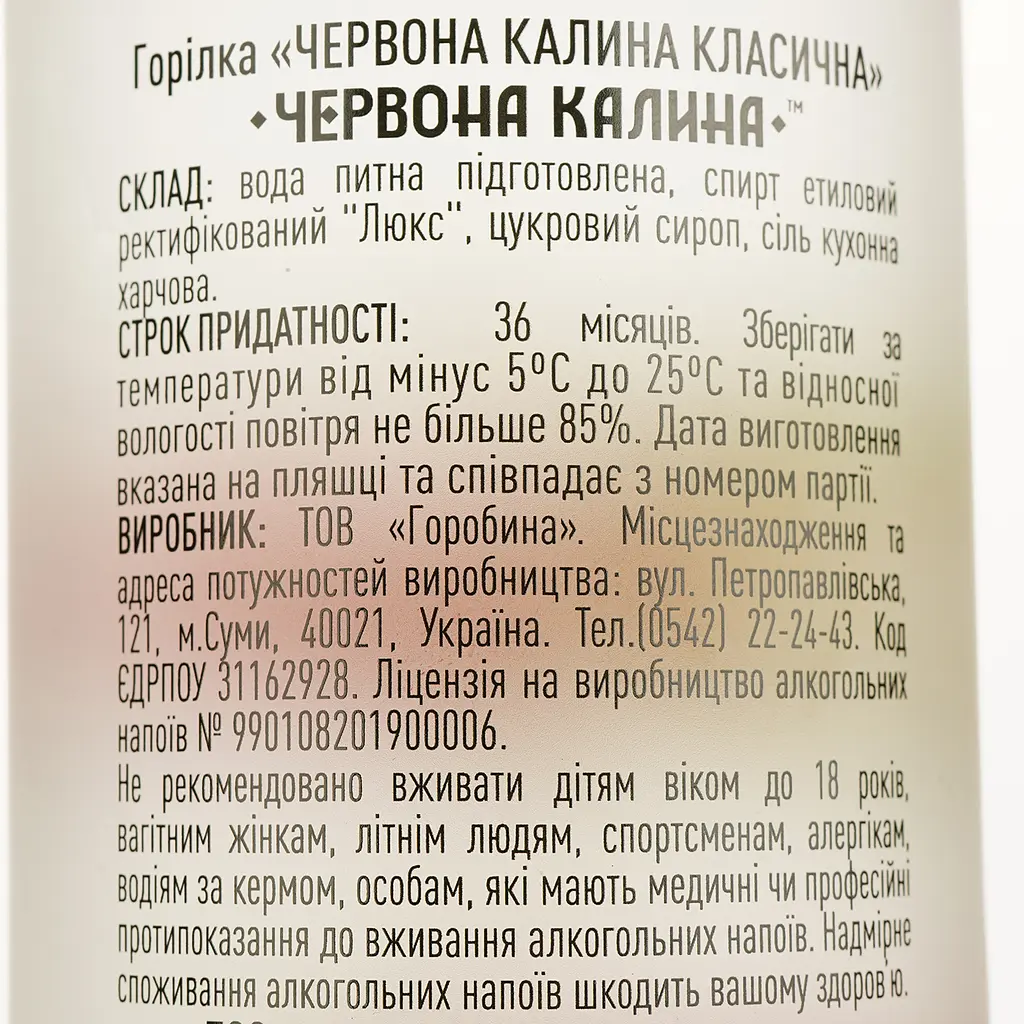 Водка Червона Калина Классическая 40% 0.7 л - фото 4