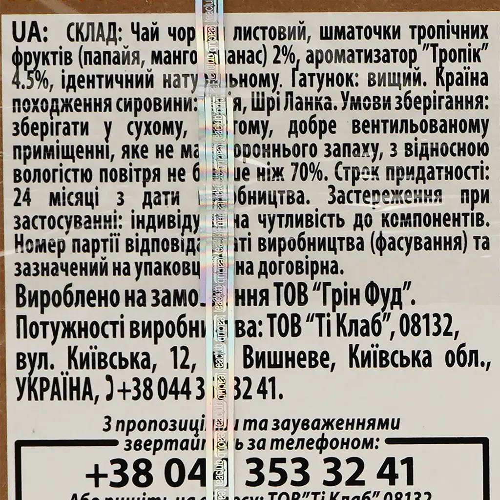 Чай чорний Tien Shan Тропікана листовий 40 г (20 шт. х 2 г) (915519) - фото 3