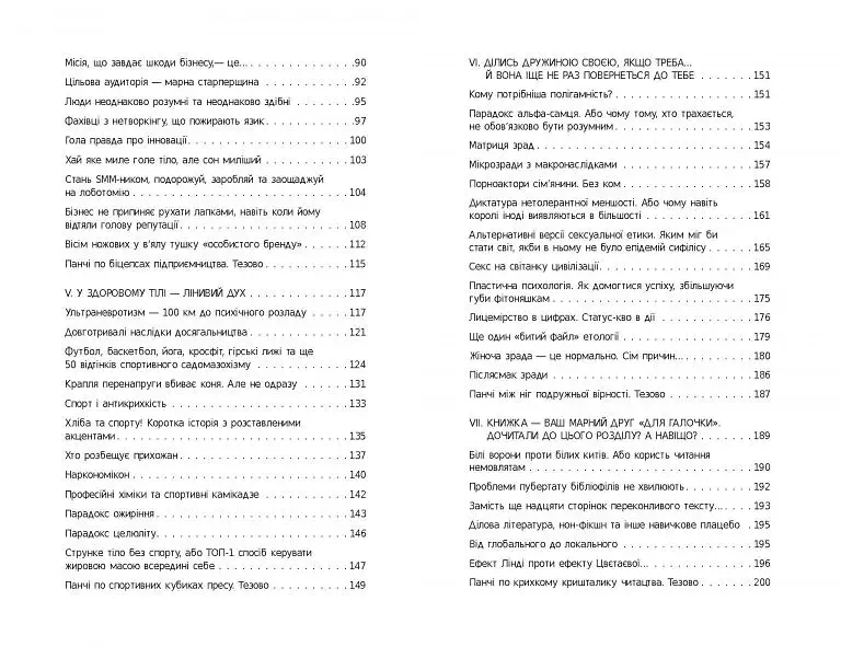 Ніщо не істина - фото 4