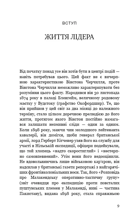 Вінстон Черчилль, СЕО. 25 уроків лідерства для бізнесу - фото 6