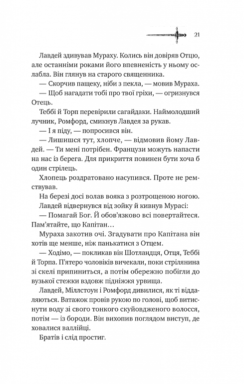Ессекські Пси - фото 14