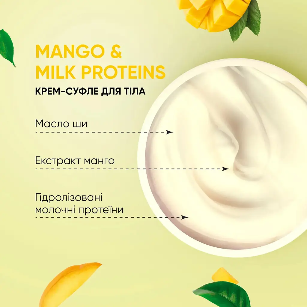 Крем-суфле для тіла Манго-Молочні протеїни Tink 250 мл - фото 4