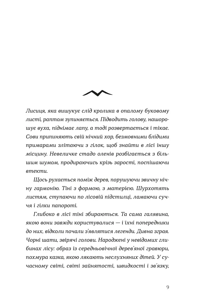 Опівнічний бенкет - фото 3