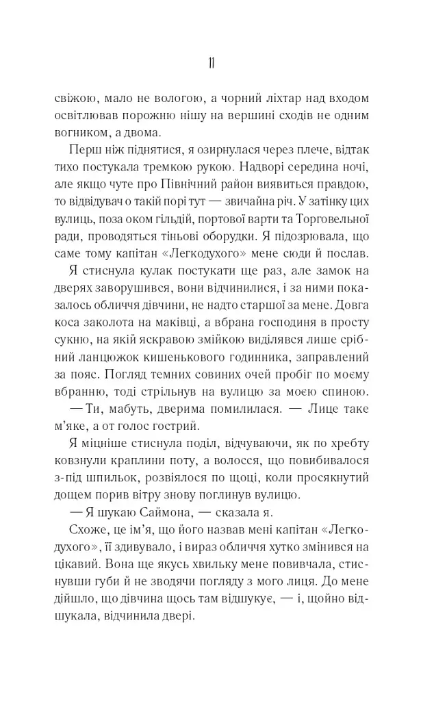 Святий. Світ Звуження. Книга 3 - фото 5