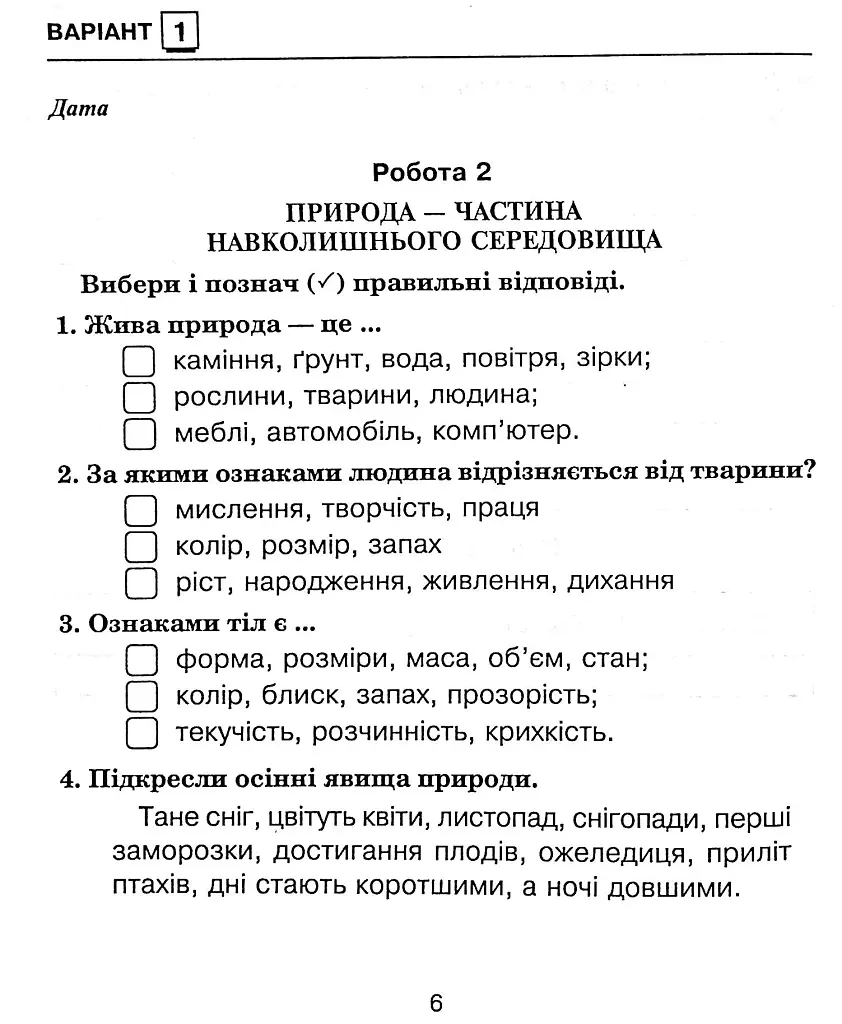 Я исследую мир. 3 класс. Сборник диагностических работ - фото 8