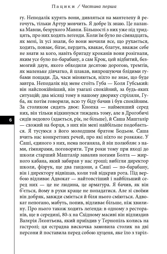 Книга Пацики. Книга 2. Серия Альтернатива - Анатолий Днестровый (Из. Жупанского) - фото 5