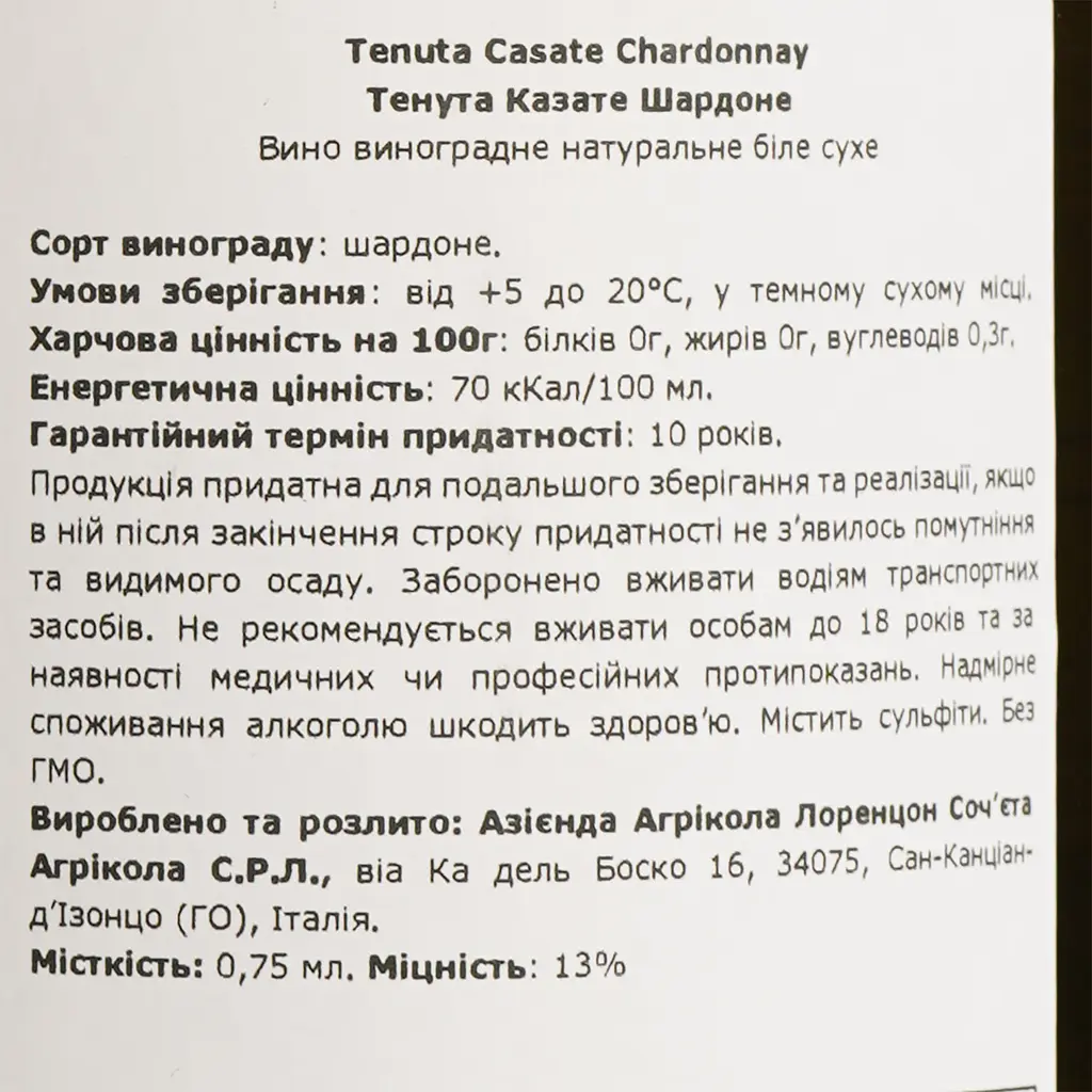 Вино Tenuta Casate Chardonnay Friuli Isonzo DOC, біле, сухе, 0,75 л - фото 4