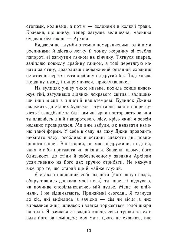 Забуття - Шерон Кемерон - фото 7