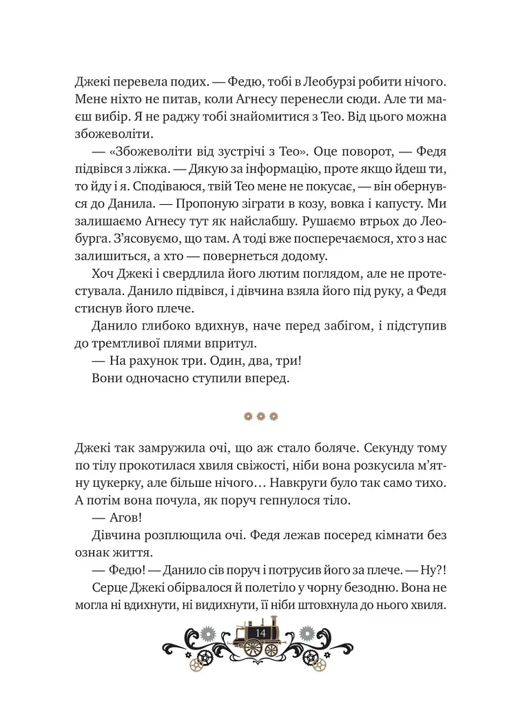 Леобург. Остання війна імперій. Книга 2 - Ірина Грабовська - фото 5