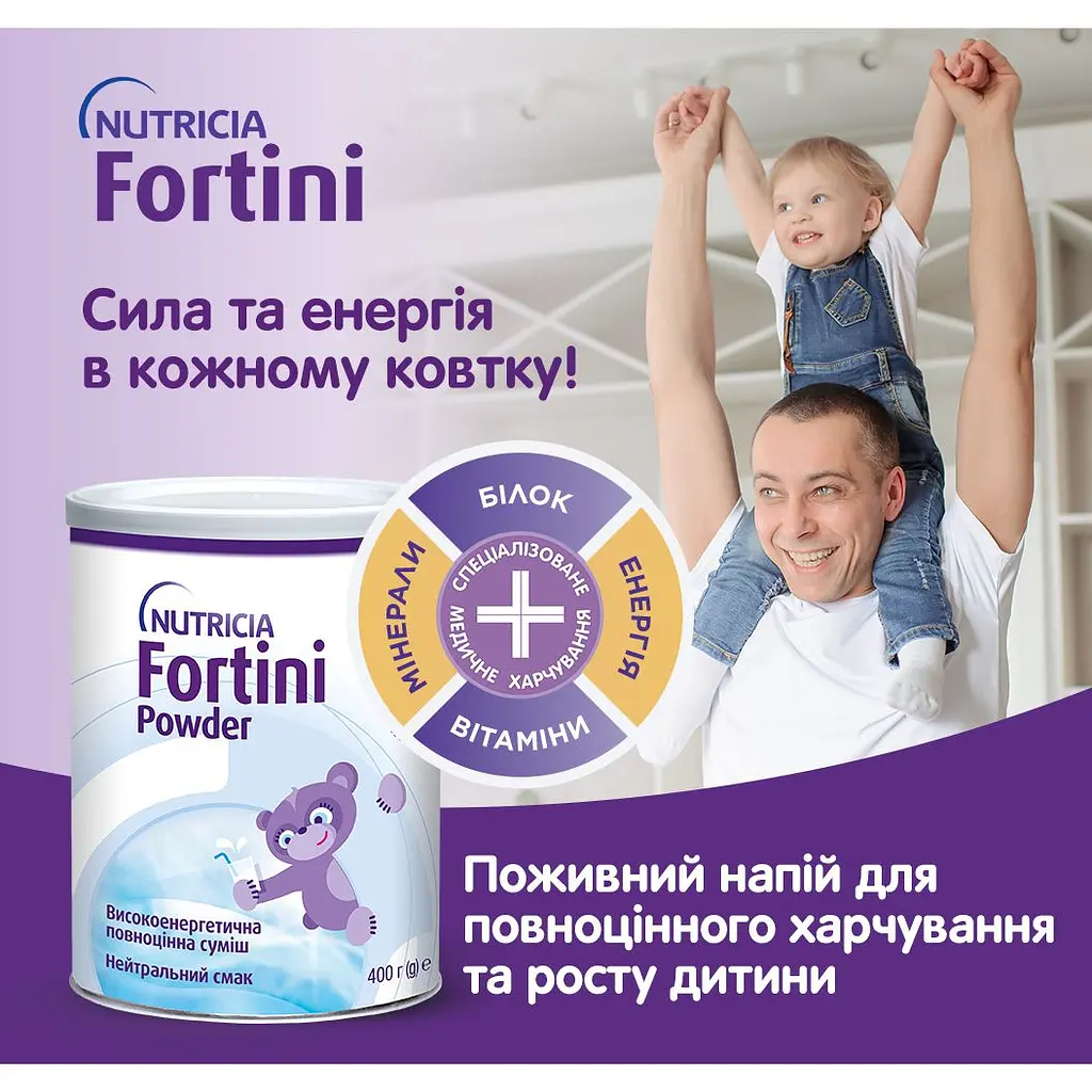 Ентеральне харчування Nutricia Fortini Powder з нейтральним смаком для дітей від 1 року та старше 400 г - фото 4