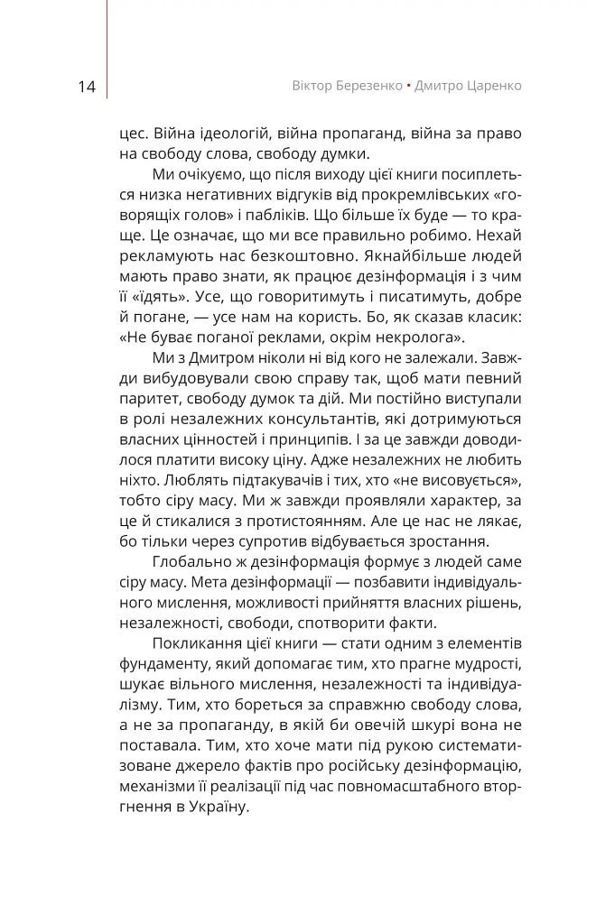 Майстерня брехні. Механізми кремлівської дезінформації - Дмитро Царенко - фото 10