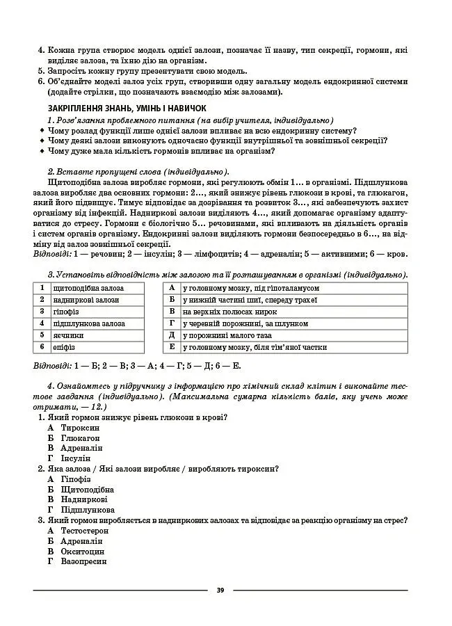 Біологія. 8 клас. Мій конспект. Матеріали до уроків - М. О. Атаманчук - фото 9