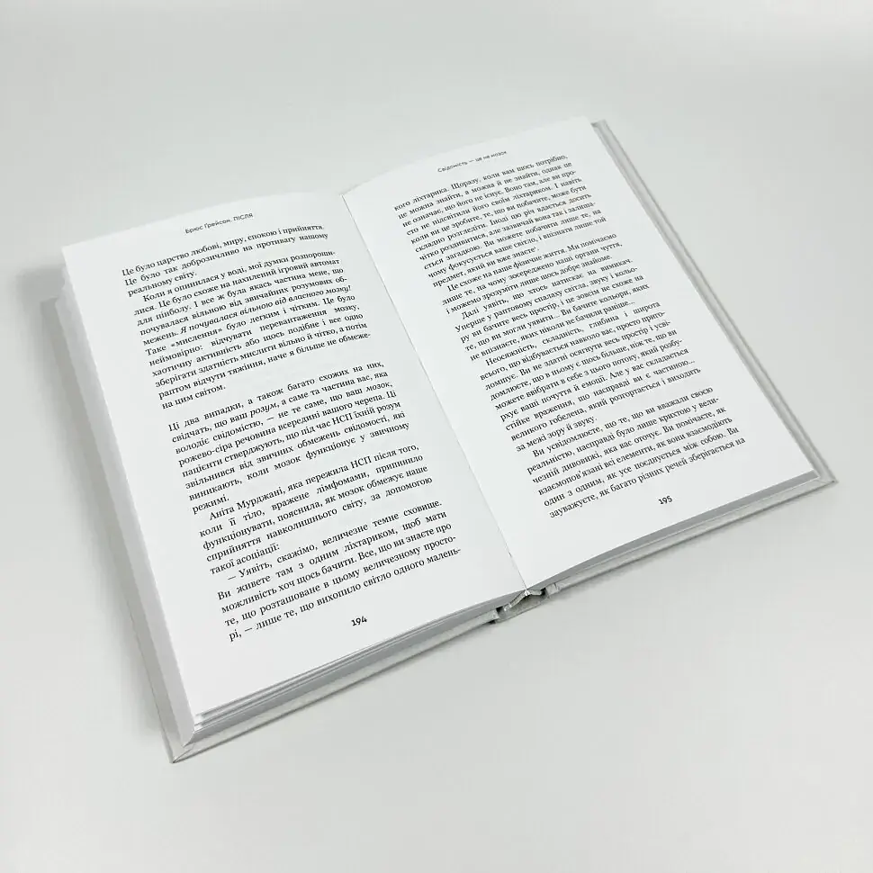 Після. Що видно крізь щілину між життям і смертю — Брюс Ґрейсон | BookChef, книга українською, нова, тверда - фото 3