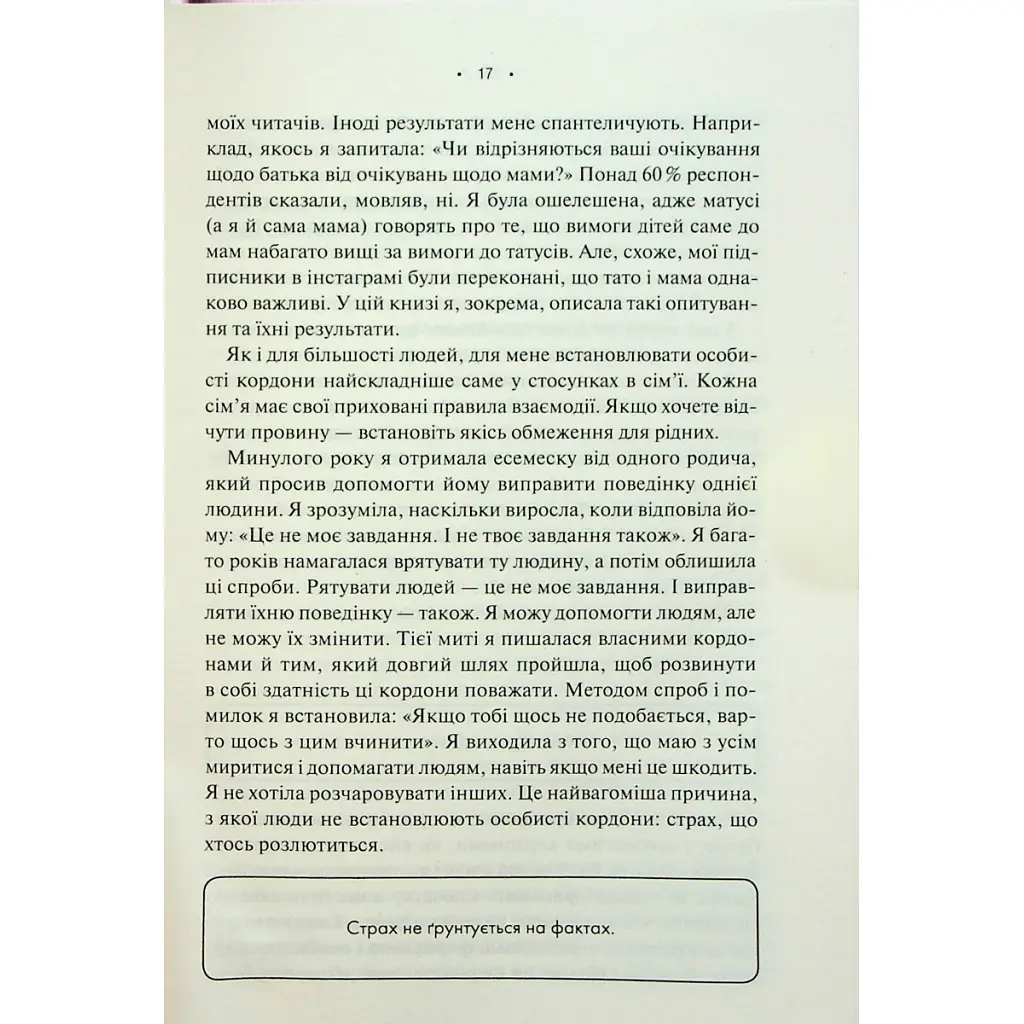Книга Особисті кордони. Керівництво зі спокійного життя без травм і комплексів - Недра Ґловер Тавваб КСД (9786171299733) - фото 10