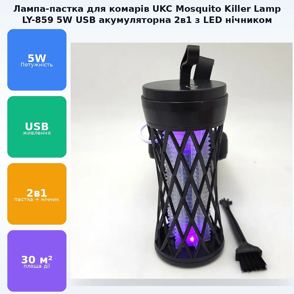 Лампа для комарів акумуляторна 5W від USB 2в1 LED світильник нічник і Електрична пастка знищувач комах 15см UKC Mosquito Killer Lamp LY-859 - фото 2