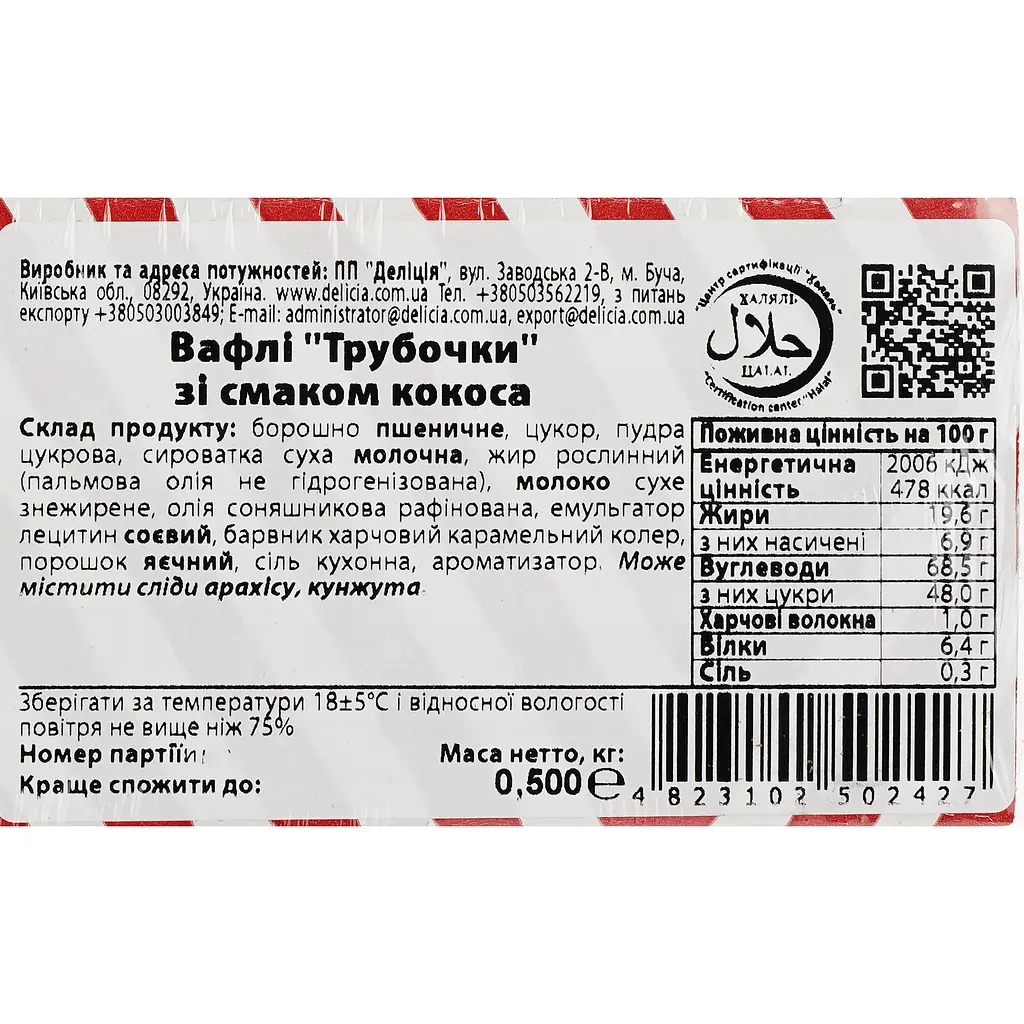 Вафли Delicia Трубочки, со вкусом кокоса 500 г (869433) - фото 5