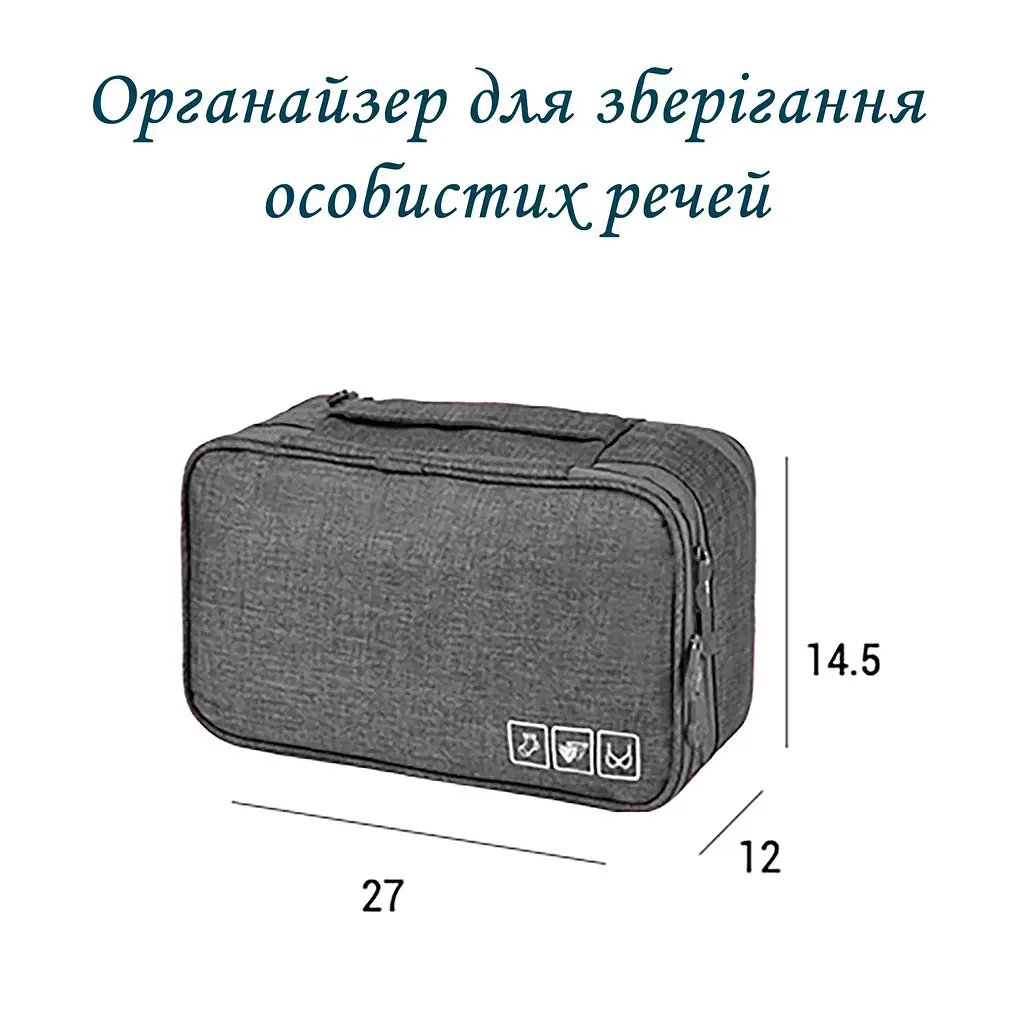 Органайзер-сумка дорожня універсальна LoveYouHome 28х16х12.5 см сіра (59048) - фото 2