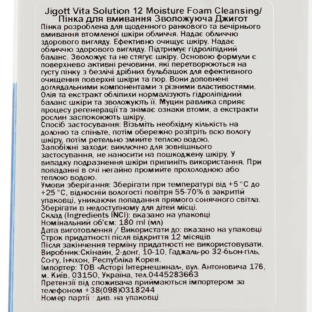 Пінка для вмивання Jigott Vita Solution 12 Moisture Foam Cleansing Зволожуюча, 180 мл - фото 3