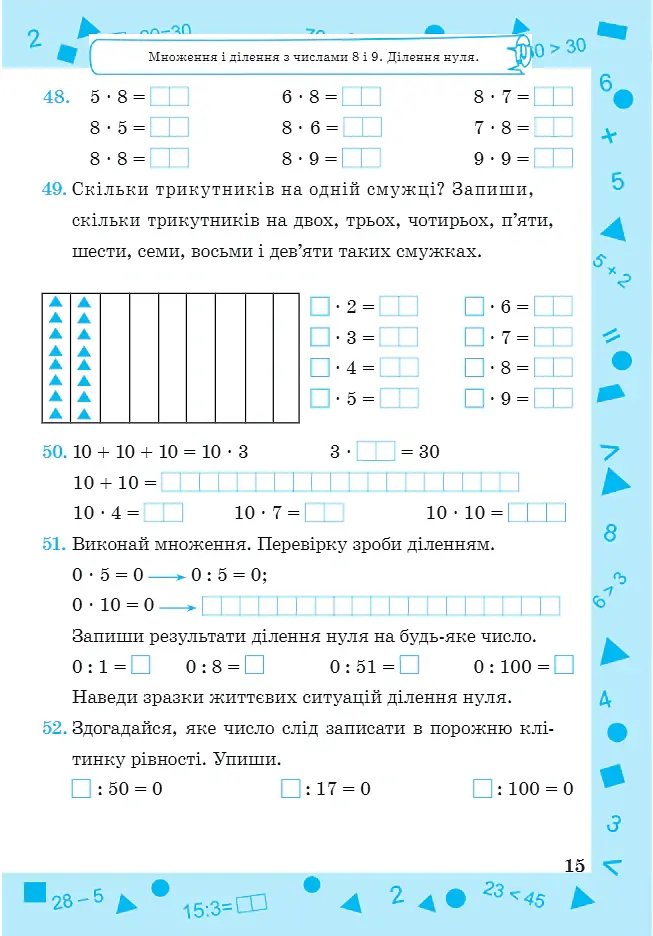 Математика. 3 клас. Зошит-помічник для коригувального навчання - Світлана Тарнавська - фото 5