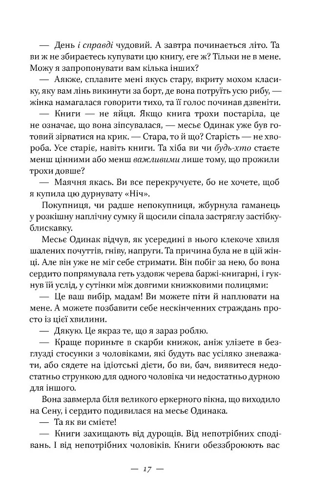 Маленька паризька книгарня - фото 16
