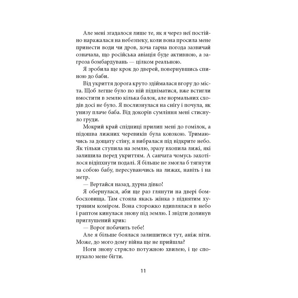 Ще до птахів - Мер'я Мякі Астролябія (9786176643135) - фото 9