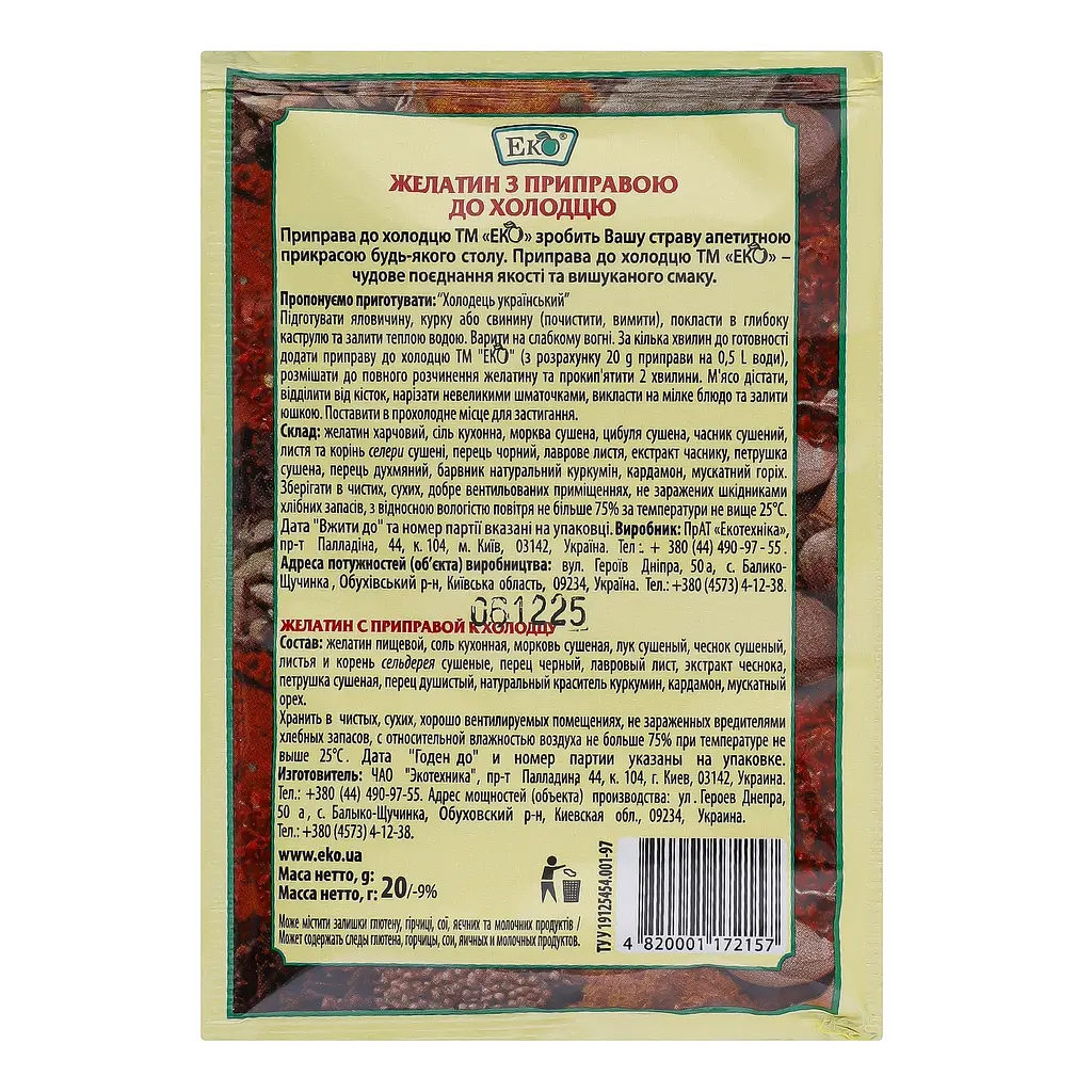 Приправа Эко желатин для холодца 20 г (1469) - фото 2