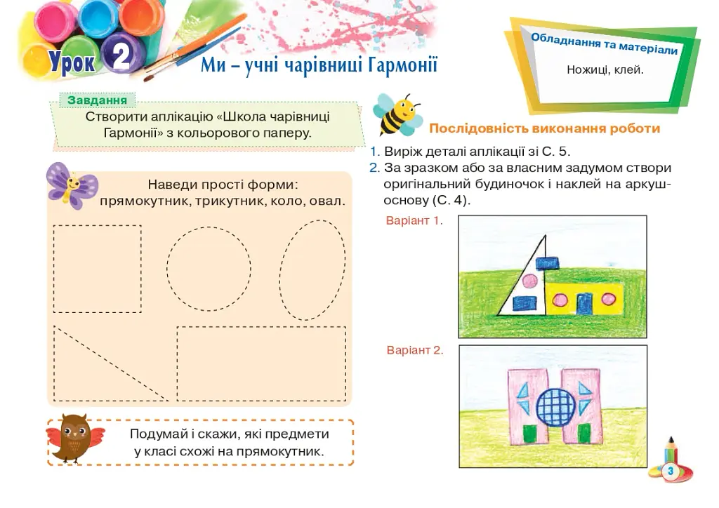 Образотворче мистецтво. 1 клас. Альбом. До підручника О.В. Калініченко, Л.С. Аристової - Мар'яна Грицина - фото 4