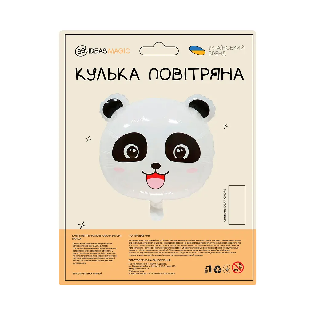 Куля повітряна фольгована (45 см) Панда - фото 2