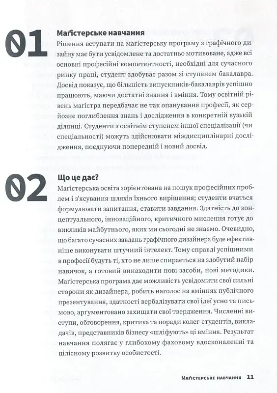 Маґістерська робота з графічного дизайну. 100 вимог і порад - фото 6