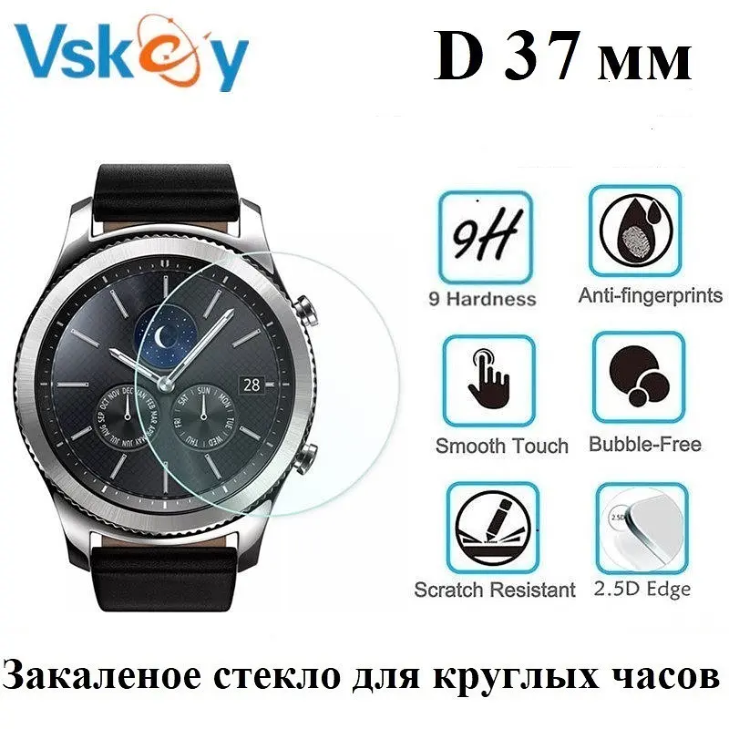 Закаленное защитное стекло VSKEY для круглых часов, диаметр 37 мм. - фото 2