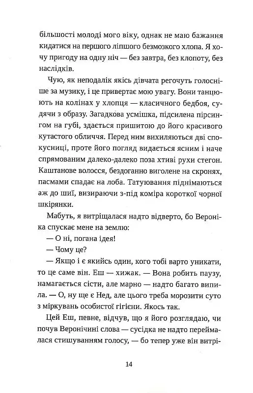 Попіл лине до неба. Том 1 - фото 12