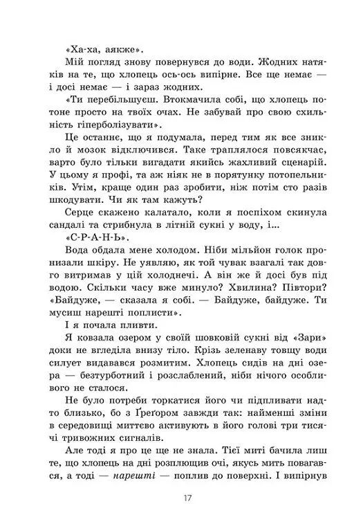 Тепер ми справжні. Книга 1 - Ґабріелла Сантос де Ліма - фото 7