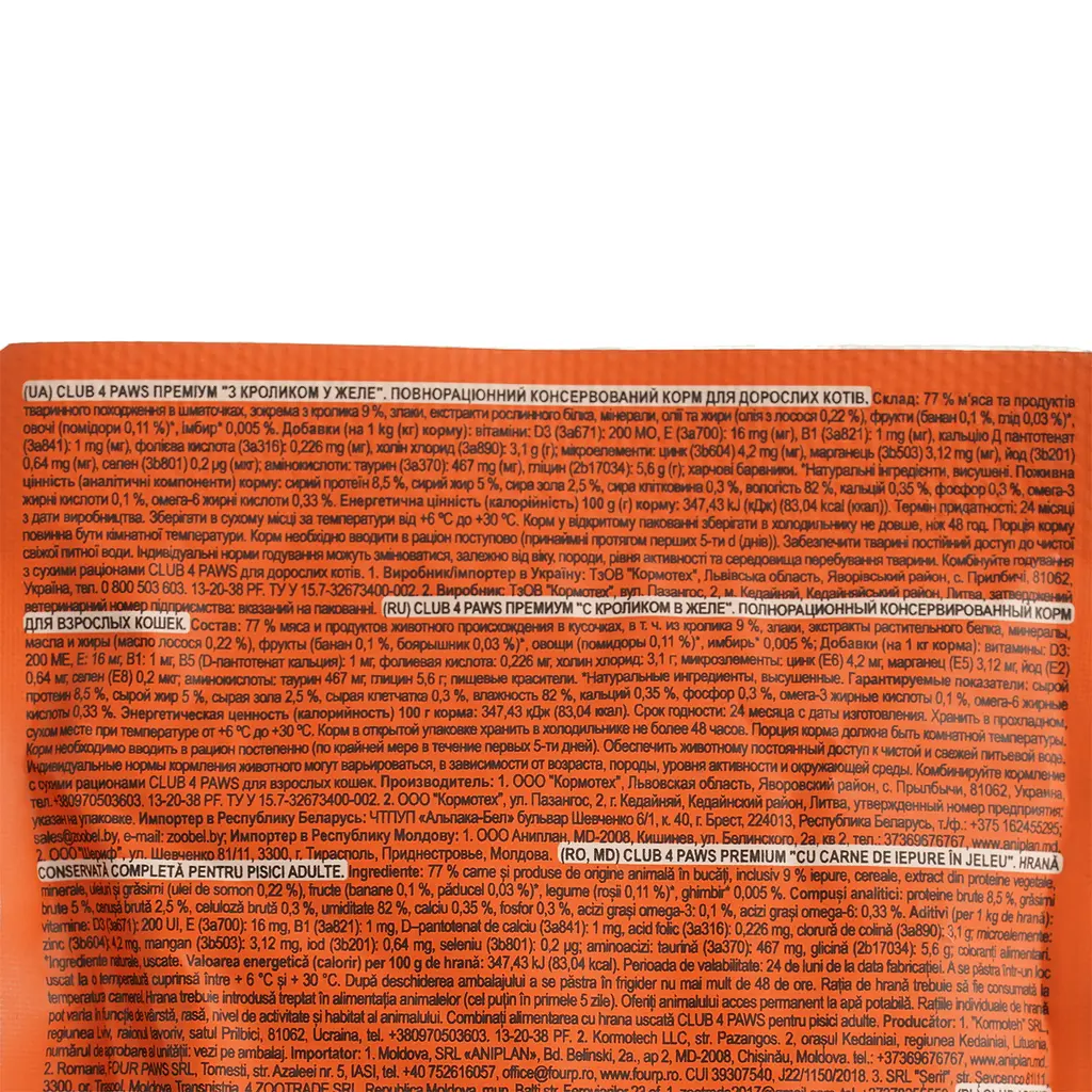 Влажный корм для кошек Club 4 Paws с кроликом в желе, 100 г - фото 3
