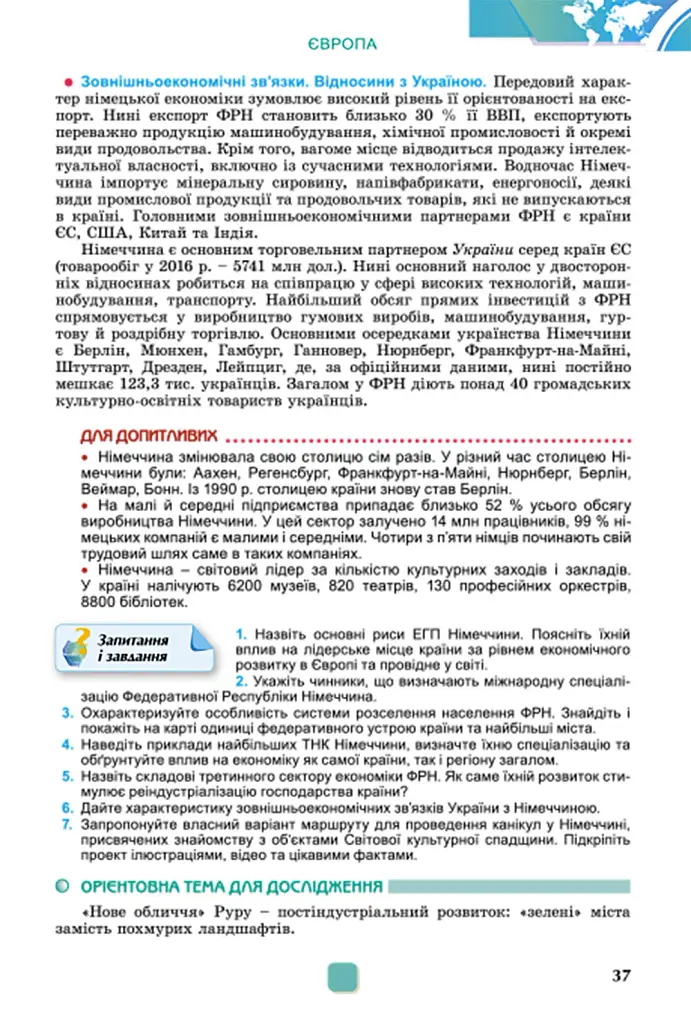 Географія 10 клас. Рівень стандарту - Віталій Безуглий - фото 3