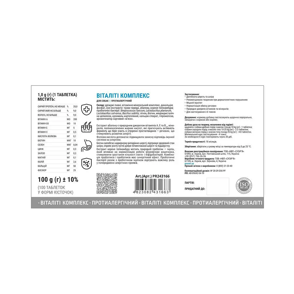 Вітаміни Provet Profiline для собак, Віталіті Комплекс протиалергічний, 100 таб. - фото 7