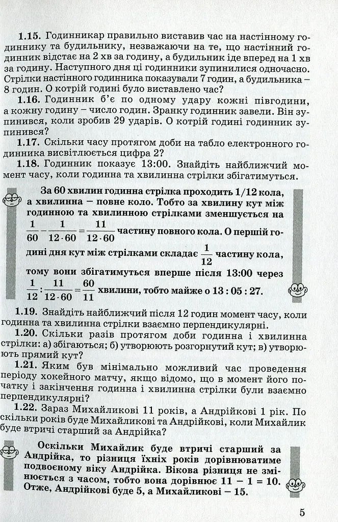 Збірник задач 5-7 клас. За лаштунками підручника з математики - фото 3