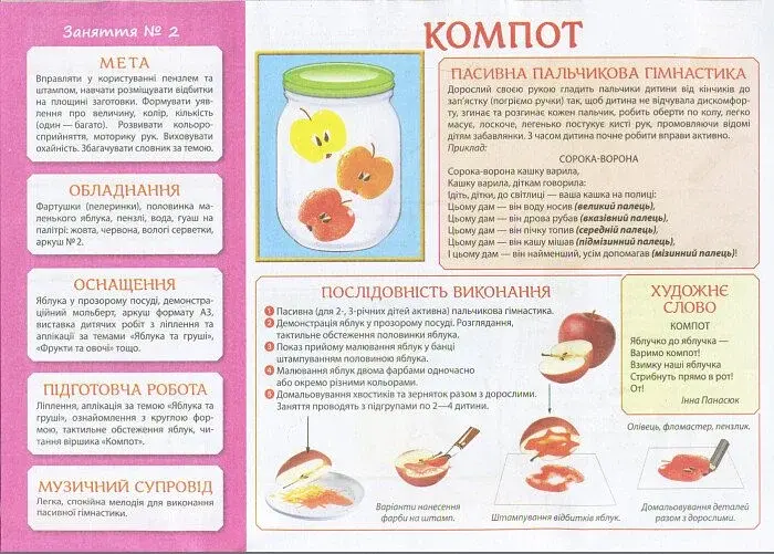 Творчість у дитячому садку. 1-2 роки. Частина 1 - фото 2