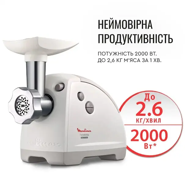 Мясорубка Moulinex ME626T_XF2 (2кВт, шинковка, томатопрес) - фото 4