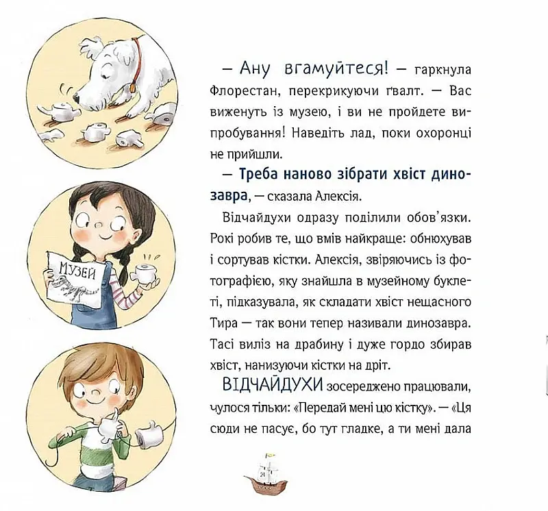 Відчайдухи і таємниця динозавра - Ельса Пунсет - фото 4
