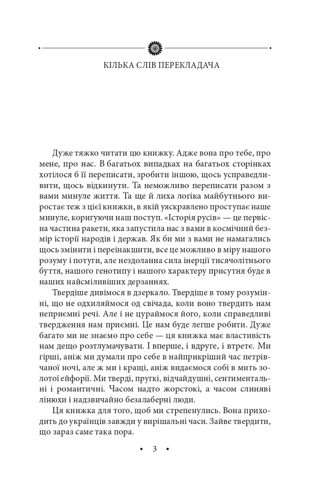 Історія русів. Переклад Івана Драча - фото 4