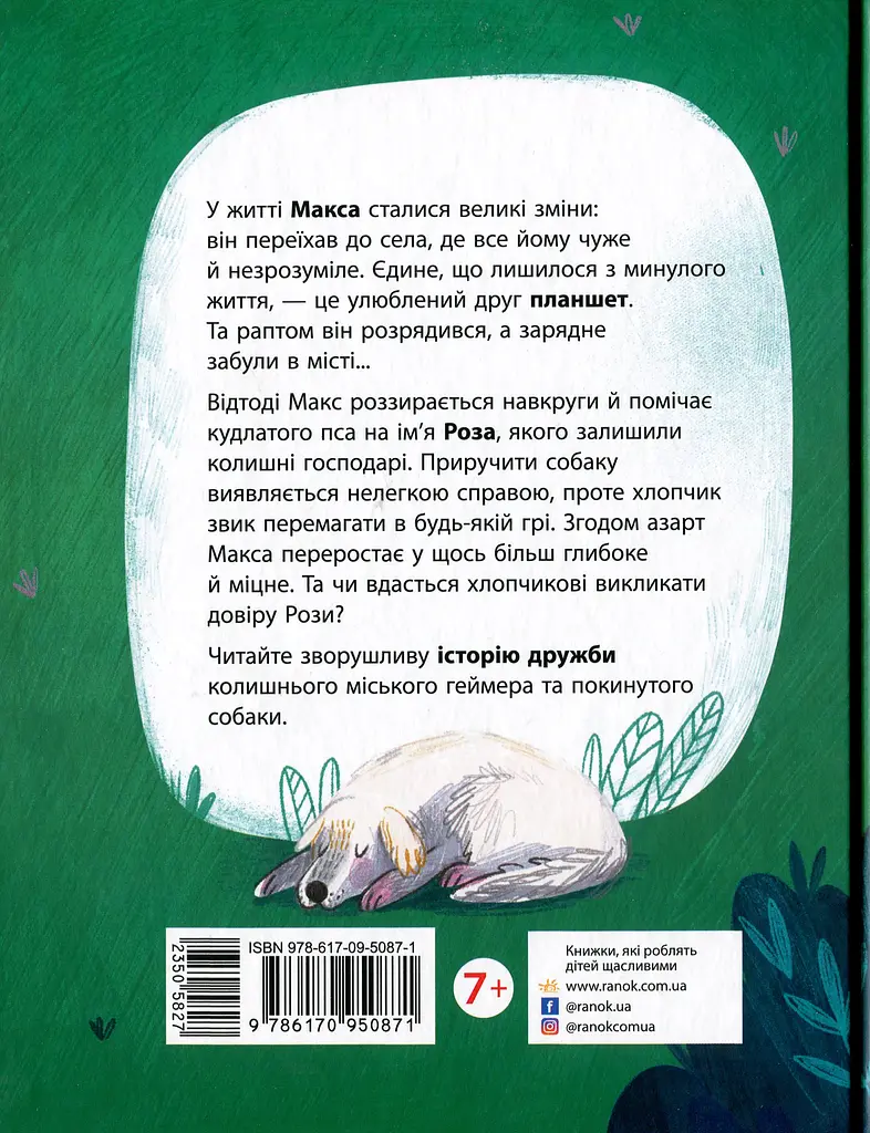 Мені (не) потрібен собака - фото 2